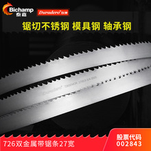 泰嘉Duradero双金属带锯条锯带模具钢不锈钢带锯条3505锯床锯条