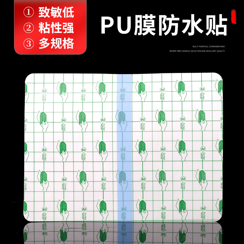 PU膜防水贴空白贴穴位贴肚脐贴贴洗澡胶布专用防水护腰护肚子护理