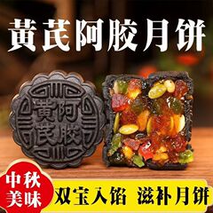 黄芪阿胶五仁月饼传统老式五仁月饼