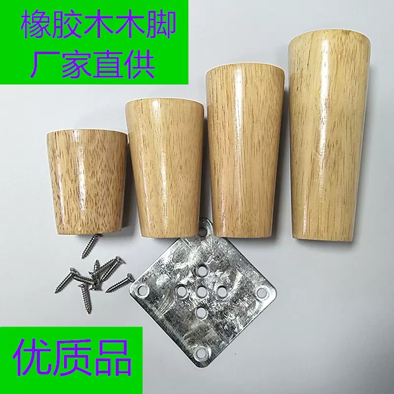 橡胶木圆柱形锥形木脚腿衣柜橱柜电视柜实木沙发脚连接铁片