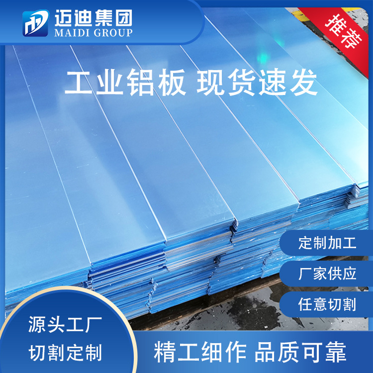 3A21-O态拉丝铝板 3A21-O态贴膜铝板 氧化拉丝工业铝板按尺寸零切
