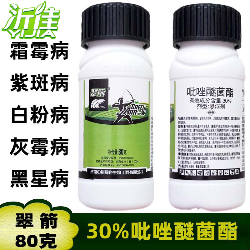 翠箭 30%吡唑醚菌酯 霜霉病黑星病褐斑病葡萄白腐病黑痘病杀菌剂