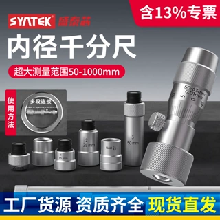 syntek内径千分尺接杆式高精度内孔50-600mm工业型内圆量杆卡尺批