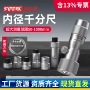 syntek内圆内孔内径千分尺