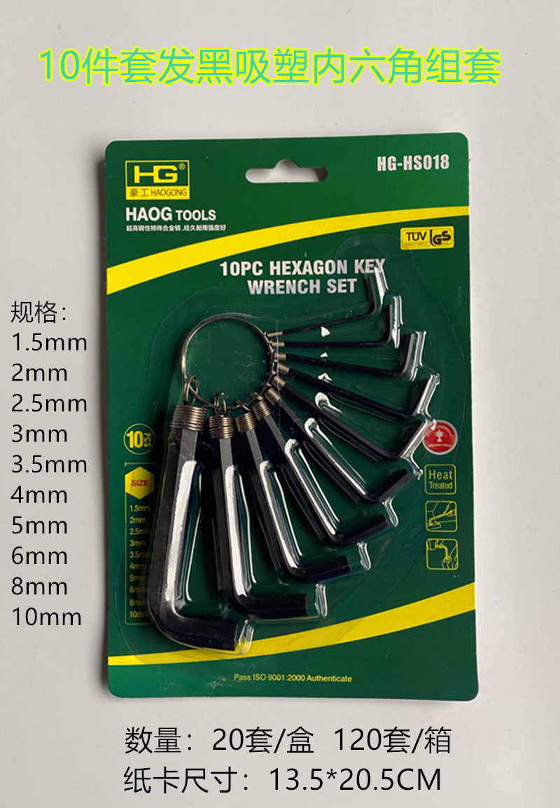 10件套发黑吸塑内六角组套1.5MM-10MM