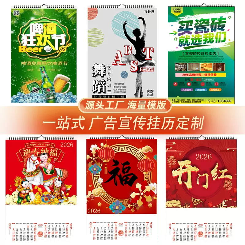 2026年马年福字企业公司yo圈日历印刷礼品中国红月历撕历挂历制作