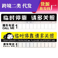 Car temporary parking tag move car card vehicle phone number message PVC board parking card