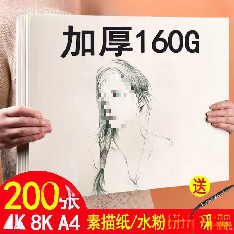 4开素描纸8k水彩纸画画纸8开水粉纸4k美术纸a4纸绘画纸速写垒德株