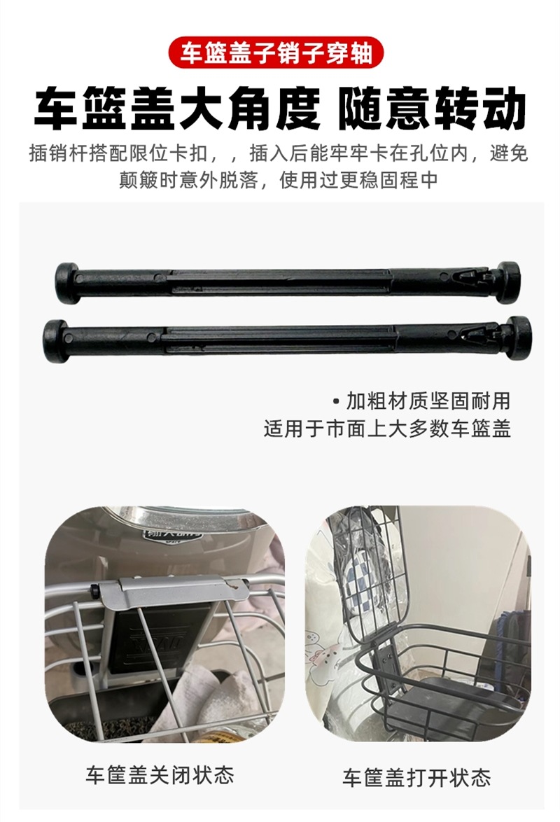 Suitable for Yadi Electric Vehicle Basket Cover Pin Plastic Connecting Rod Hinge through Shaft Universal Basket Buckle Fixing
