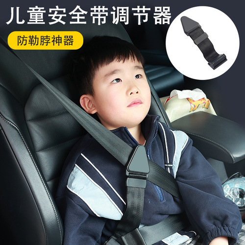 Car seat safety belt fastener child safety belt adjuster anti-choking simple limit position shoulder protector