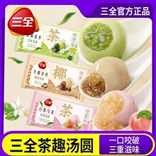 白桃乌龙茶汤圆多口味茉莉龙井茶生椰拿铁水果味元宵汤圆工厂批发