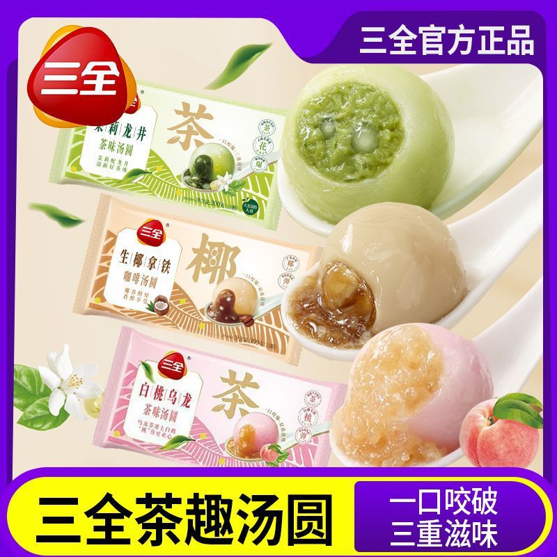 白桃乌龙茶汤圆多口味茉莉龙井茶生椰拿铁水果味元宵汤圆工厂批发