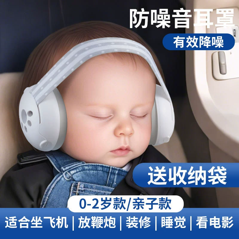 Детские звуконепроницаемые наушники барабаны спящие петарды