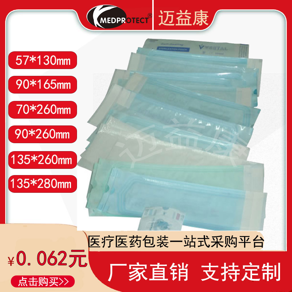 厂家供应医用包装袋 EO消毒包装袋纸膜复合高温灭菌袋