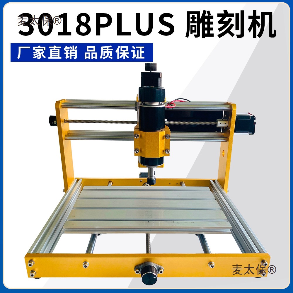 CNC3018plus数控雕刻机 迷你激光台式 雕刻亚克力板塑料激麦太保
