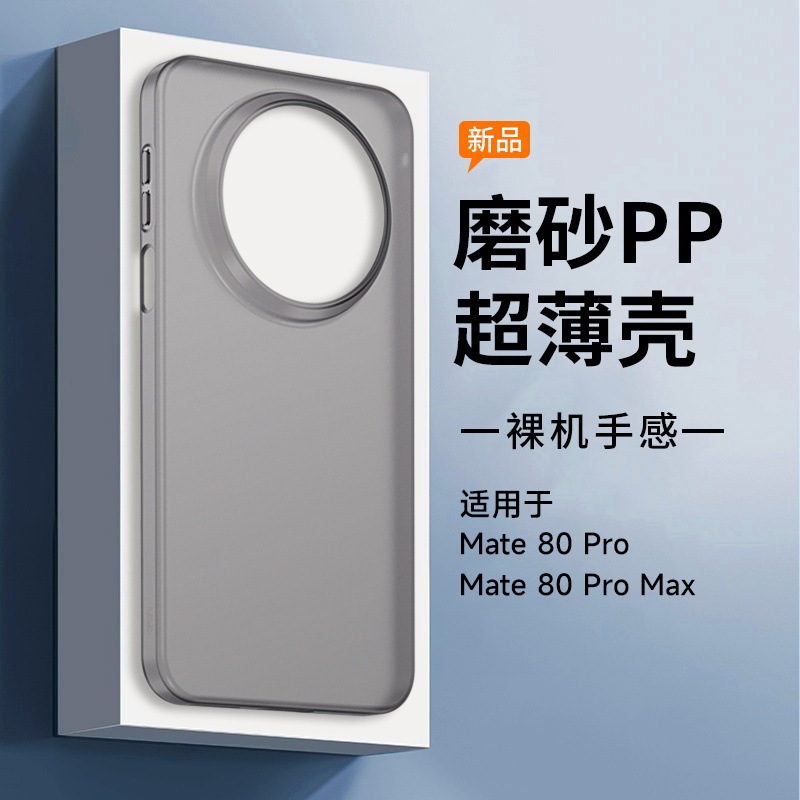 Suitable for Huawei Mate80 Mobile Phone Case Ultra-Thin Frosted Mate80 Promax Protective Cover All-Inclusive Bare Metal Feel Suitable for Huawei Mate80 Mobile Phone Case Ultra-Thin Frosted Mate80 Promax Protective Cover All-Inclusive Bare Metal Feel