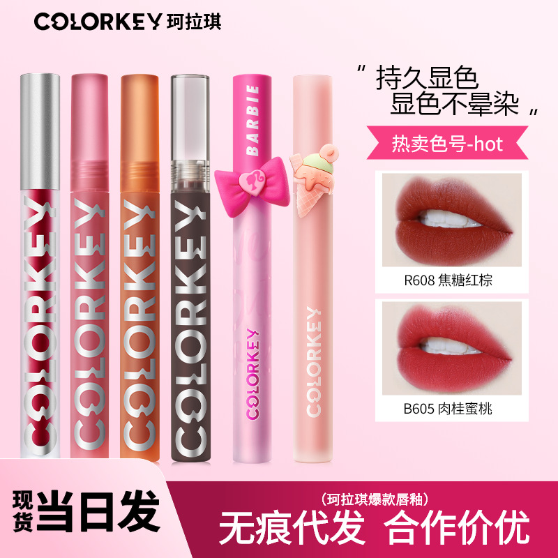 龙年上新】colorkey珂拉琪唇釉空气丝绒哑光镜面唇釉口红官网正品-阿里巴巴