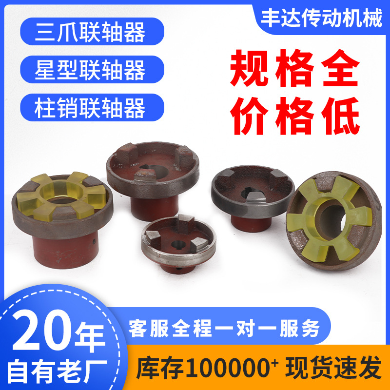 联轴器 三爪弹性柱销联轴器 电机水泵梅花垫靠背轮 梅花联轴器