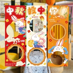 中秋节主题活动游戏道具氛围场景布置挂布幼儿园投沙包背景墙条幅