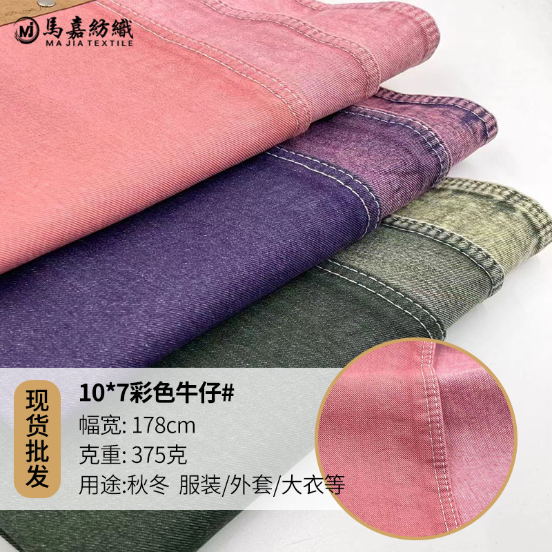 Autumn and winter 10*7 color denim washing water denim fabric jacquard denim fabric autumn and winter thick clothing fabric