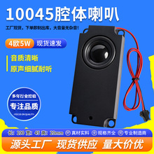 精歌源10045单膜音箱腔体4欧5W外磁广告机电视全频现货喇叭扬声器