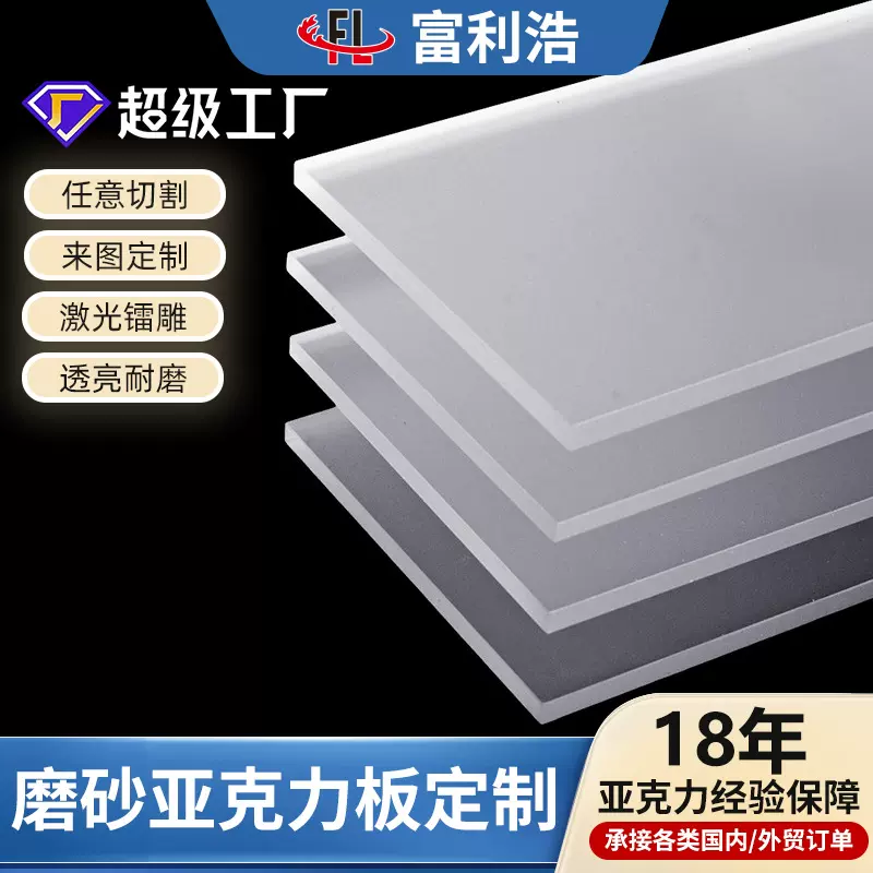 磨砂亚克力板激光雕刻切割磨砂有机玻璃板厚度2mm至100mm均可定制