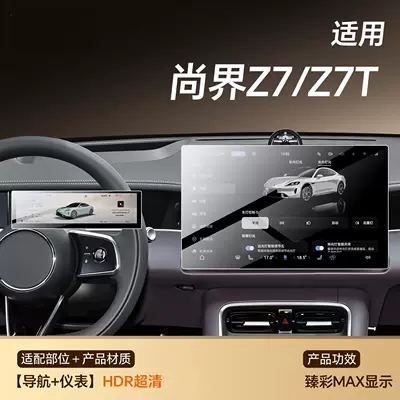 Suitable for Shangjie Z7 center Car paint protective film - shangjie-z7z7t-navigation-instrument-panel-hdr-ultra-clear-flexible-tempered-glass-screen-protector-other
