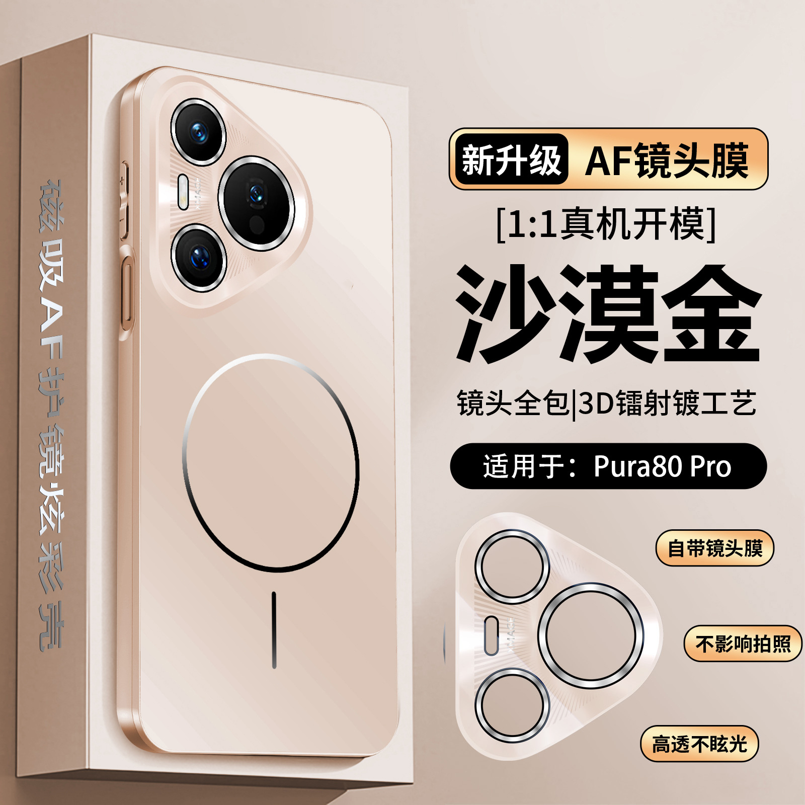 Aplicable a Huawei Pura80Ulra serie de absorción magnética cristalina de color P80Pro caso de teléfono móvil anti-caída AF lente cubierta de película protectora