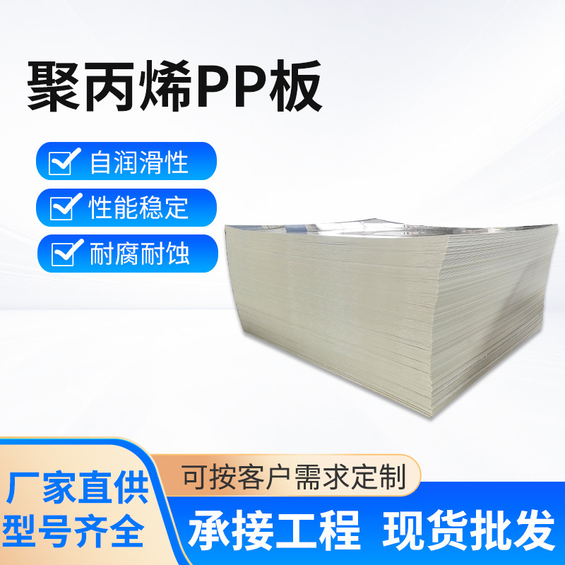 超高分子聚乙烯板尼龙防水板抗压耐磨隔板垫板聚炳烯耐酸碱塑料板