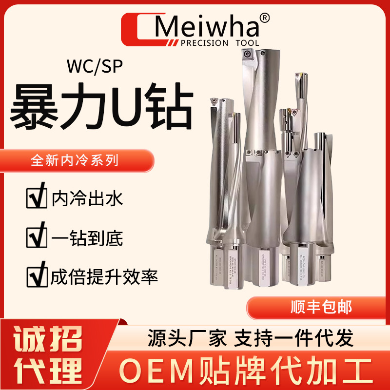 梅华钻头WC/SP暴力钻双孔内冷出水规格齐全4D车床数控快速钻头