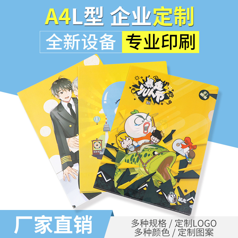 定制A4塑料PP透明L型文件夾A5動漫卡通膠套單頁夾可加印廣告logo