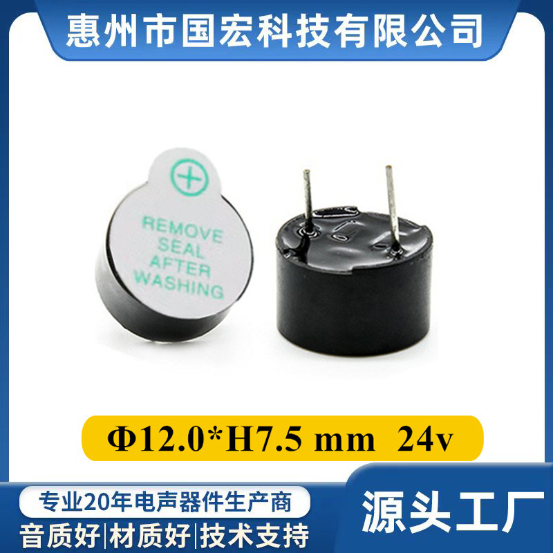 12075电磁式蜂鸣器圆形插针一体有源24V讯响器12*7.5P7.6mm批发