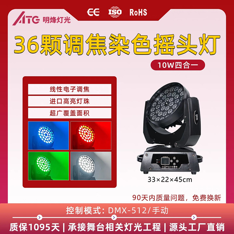 Customized 36-piece adjustable focus color-changing moving head LED lights for bars, discos, weddings, stage performances, and rotating lighting