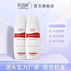 芙詩婷20% 尿素維e乳液200g尿素クリームは鳥肌の角化に行って体の乳に行きます。