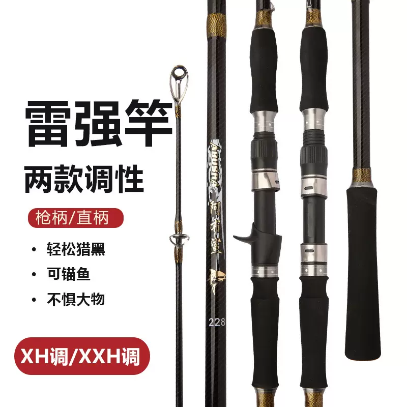 雷强竿 打黑超硬雷强杆XXH重雷2.7米3米锚杆直柄枪柄路亚竿黑鱼竿
