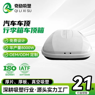 厚片吸塑定制吸塑成型大容量车载行李箱汽车车顶行李箱厚片吸塑
