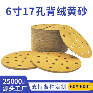 6寸17孔植绒砂纸气磨抛光圆盘砂纸背绒砂纸片自粘干磨砂纸批发厂