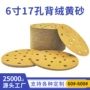 自粘干磨抛光背绒砂纸片