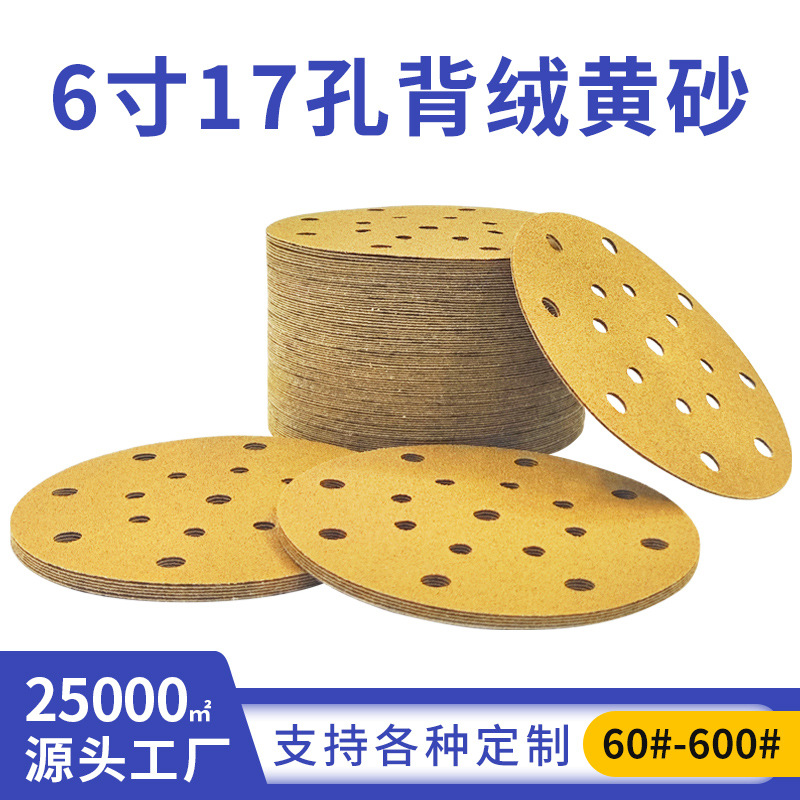 6寸17孔植绒砂纸气磨抛光圆盘砂纸背绒砂纸片自粘干磨砂纸批发厂