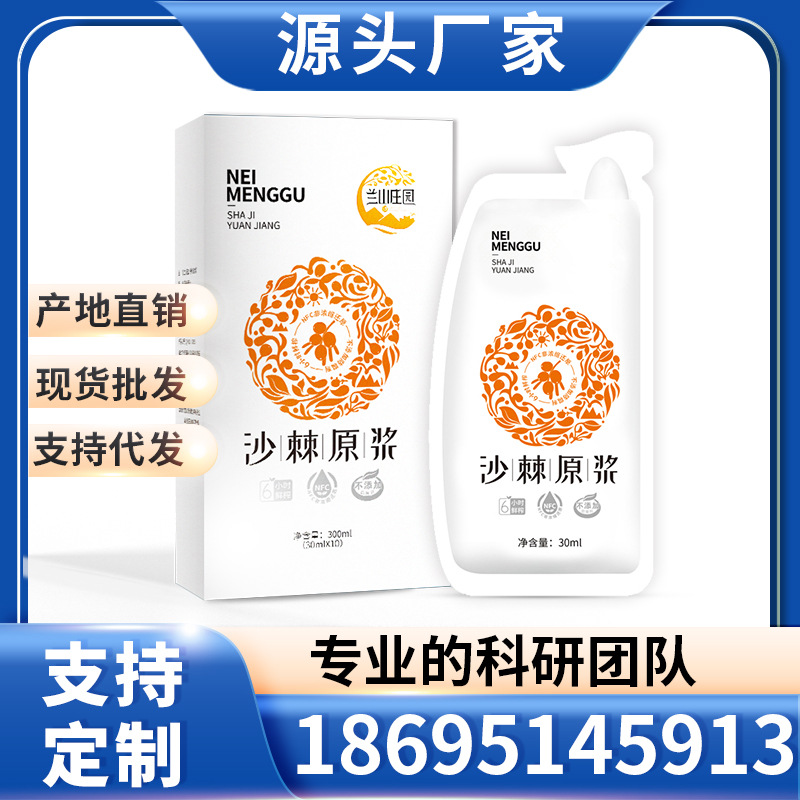 兰山庄园沙棘原浆沙棘原汁礼盒沙棘原浆内蒙沙棘小果鲜榨厂家直销