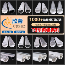 T8系列防水塑包铝灯具外壳配件日光灯LED灯管铝材灯外壳套件厂家