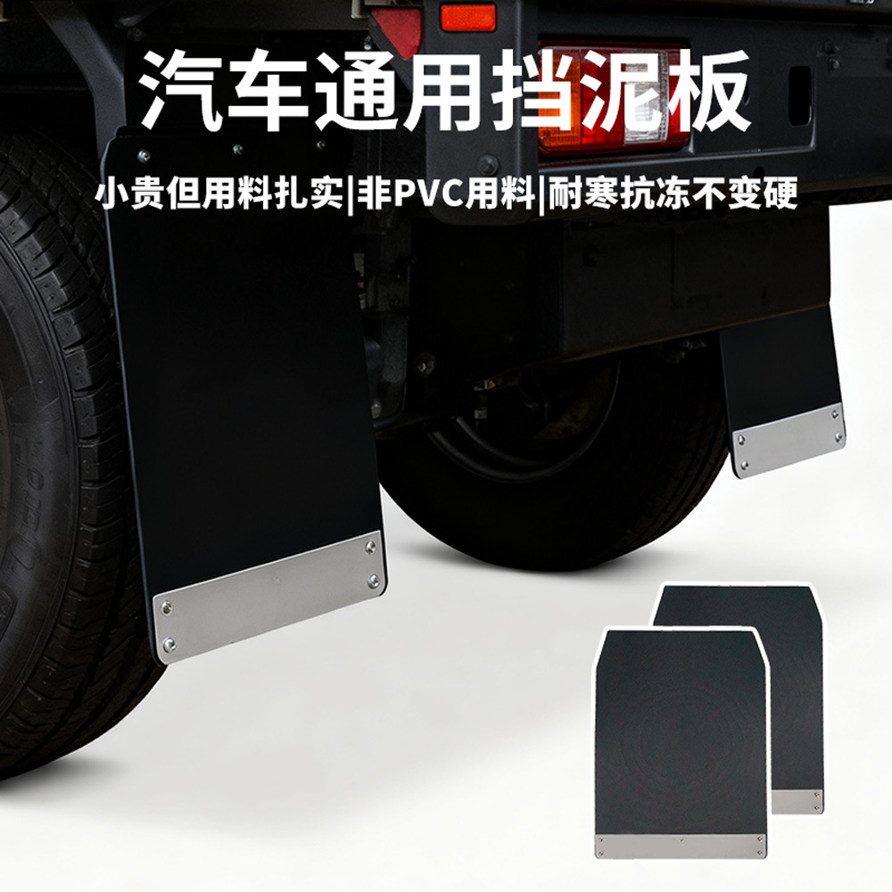 新款汽车挡泥板 通用款EVA塑料车用挡泥板 耐高温防水车载挡泥板