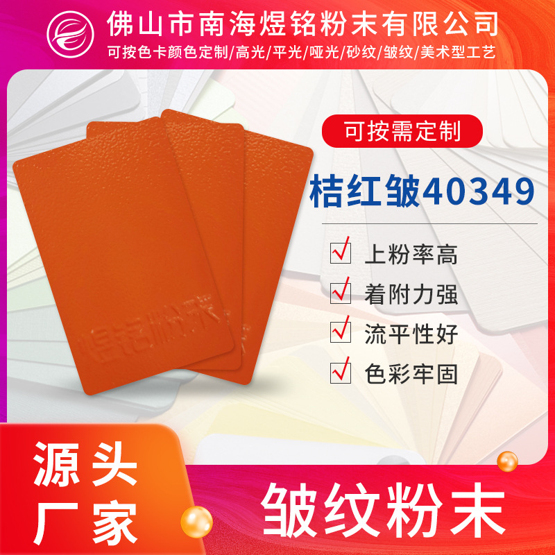 厂家供应皱纹产品 热固性粉末涂料 高分散性塑料化工颜料