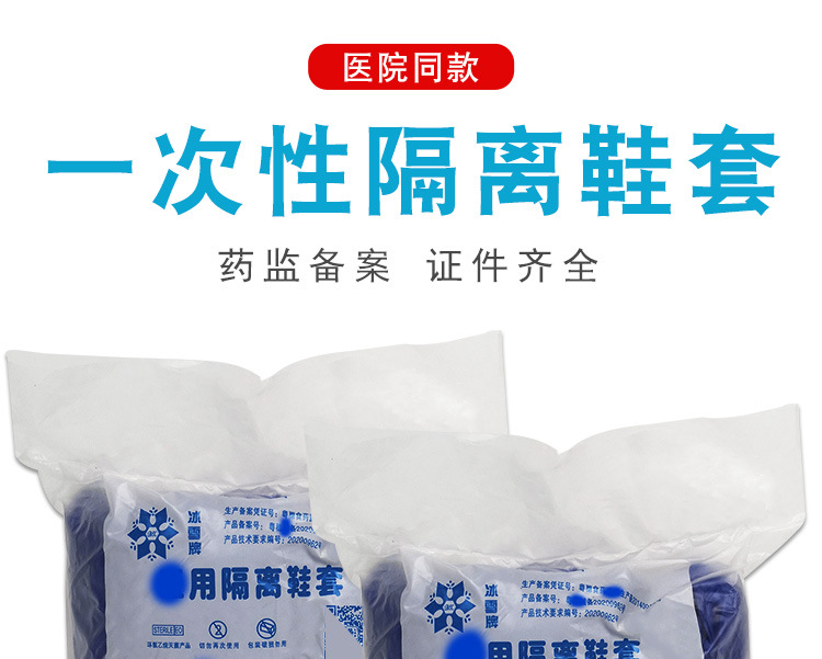 冰雪一次性鞋套  脚套PE塑料防水长短筒隔离鞋套