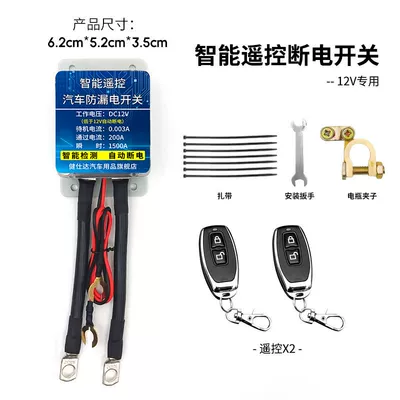 Car on the line of fire | Remote Control Automatic Power-Off - remote-power-off-ordinary-relay-2-remote-controls