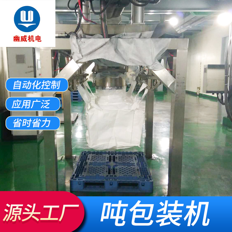 无尘吨袋拆包机 电动自定量无尘输送拆包机 粉末投料输送系统