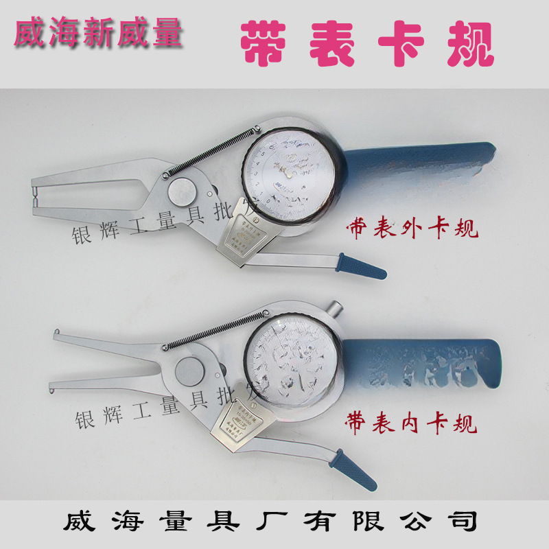 正品威海新威量带表外卡规0-20-40-60-200内卡规15-35-55-75-215