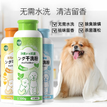 住井宠物干洗粉300g猫咪免洗香波除臭清洁幼犬猫咪洗澡狗狗沐浴露