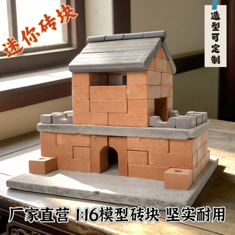 diy迷你泥瓦匠拼装立体积木玩具建筑砖瓦手工沙盘模型材料礼物