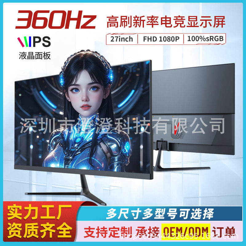 21.5/24/ 27inch Lcd Monitor Hd 2K E-Sports Game Screen 360Hz Computer Display Ips 21.5/24/ 27inch Lcd Monitor Hd 2K E-Sports Game Screen 360Hz Computer Display Ips